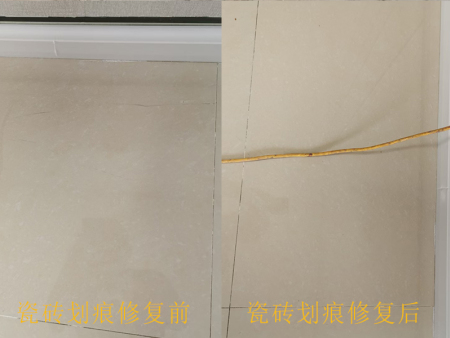 瓷砖划痕修复前后
