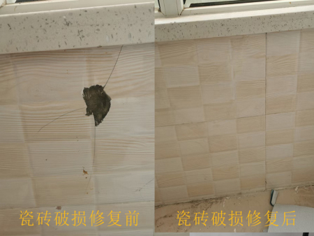 瓷砖破损修复前后